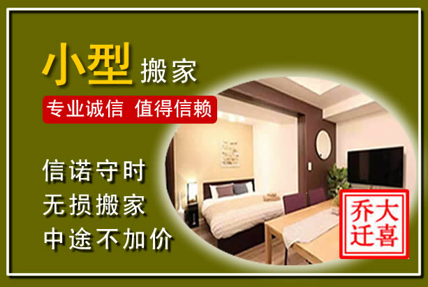 新郑小型搬家