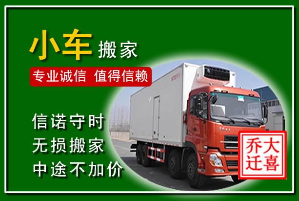 新郑物品搬运