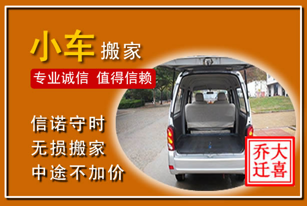 新郑个人搬家