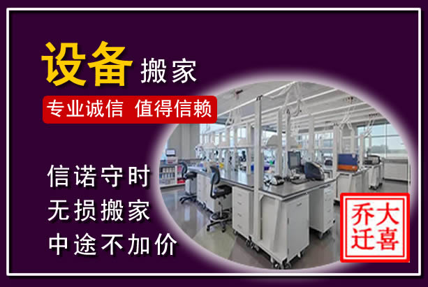 新郑仪器设备搬运