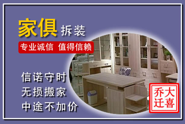 新郑家俱拆装搬运